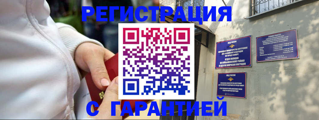 временная регистрация гарантия в Козьмодемьянске