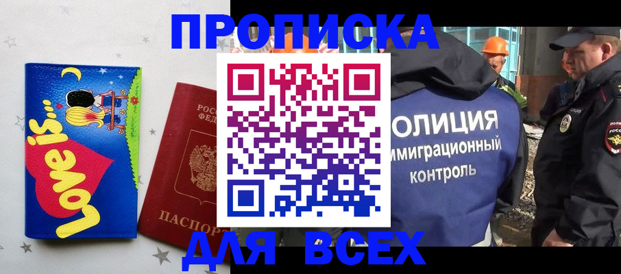 прописка 2025 в Козьмодемьянске