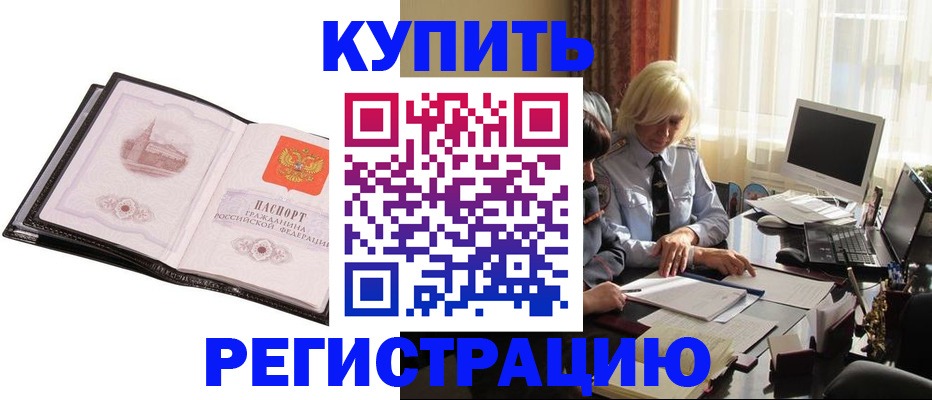 прописка для работы в Козьмодемьянске